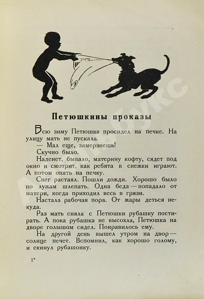 Антикварная книга Детвора. Сборник рассказов и стихотворений — , 1929 дополнительное фото 4