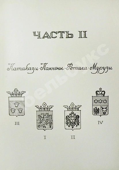 Антикварная книга Неклюдов, А.В. Старые портреты. Семейная летопись — , 1932-1933 дополнительное фото 13