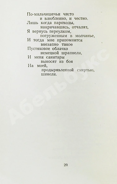Антикварная книга Окуджава, Б.Ш. Лирика. Первая книга поэта — Окуджава Булат Шалвович, 1956 дополнительное фото 5
