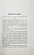 Антикварная книга Боголюбов, М.П. Советы по косметике, согласованные с требованиями науки — , 1888 дополнительное фото 6