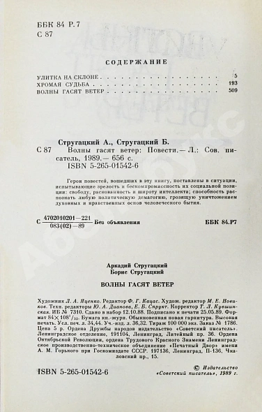Стругацкий, А.Н., Стругацкий, Б.Н. [автографы] Волны гасят ветер. Первое издание дополнительное фото 6