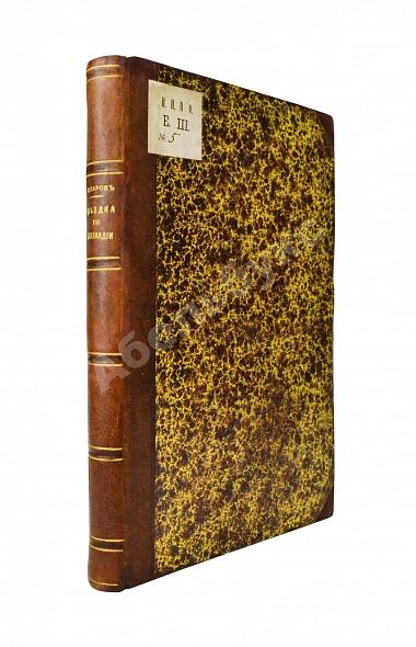 Антикварная книга Бухаров, Д.Н. Поездка по Лапландии. Осенью 1883 года — Бухаров Дмитрий Николаевич, 1885