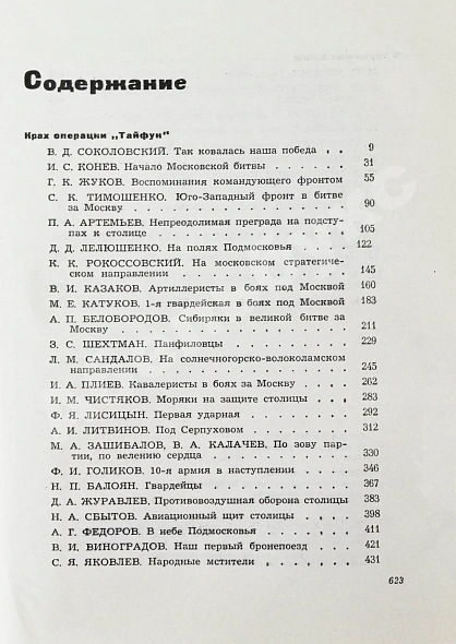 [автограф маршала Георгия Жукова] Битва за Москву дополнительное фото 10