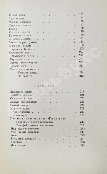 Жаров, А.А. [автограф] Тридцать пять. Стихи и поэмы. 1921-1956 дополнительное фото 8