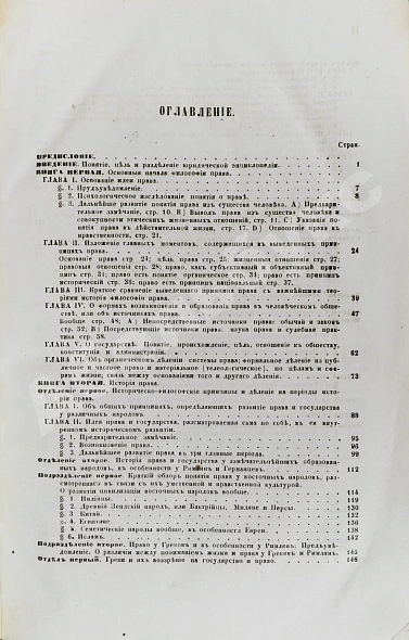 Антикварная книга Аренс, Г. Юридическая энциклопедия — Аренс Генрих, 1863 дополнительное фото 3