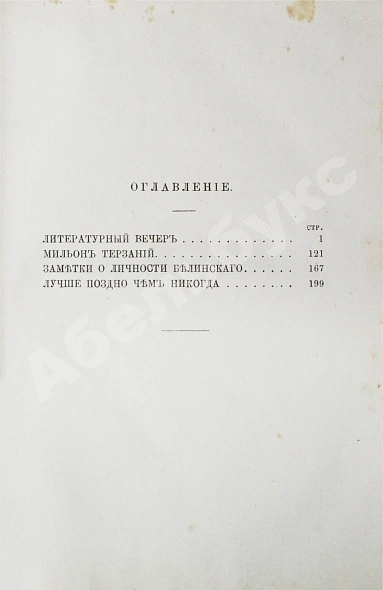 Антикварная книга Гончаров, И.А. Полное собрание сочинений И.А. Гончарова — Гончаров Иван Александрович, 1887 дополнительное фото 32