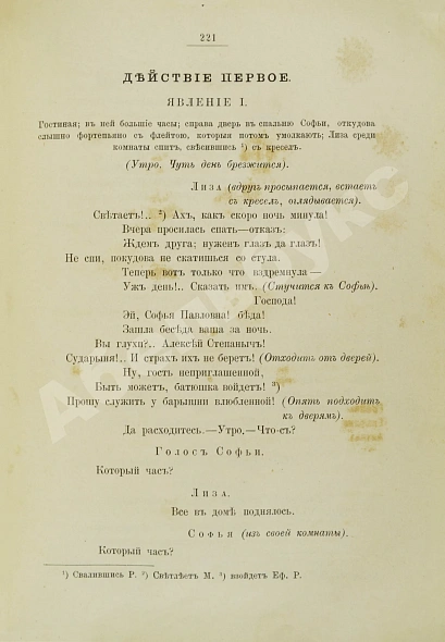 Антикварная книга Грибоедов, А.С. Полное собрание сочинений А.С. Грибоедова — Грибоедов Александр Сергеевич, 1889 дополнительное фото 7