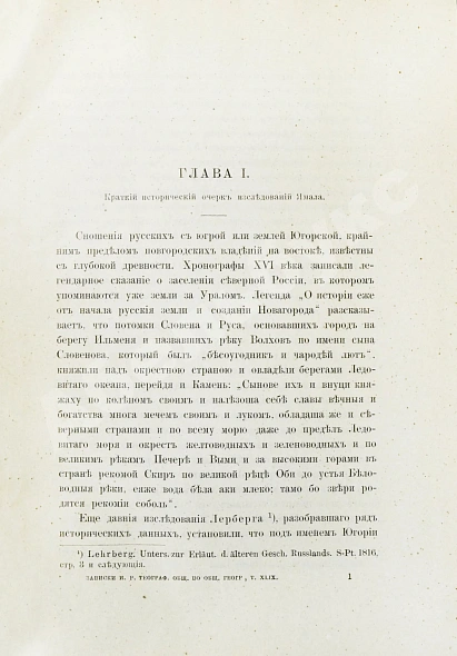 Антикварная книга Житков, Б.М. Полуостров Ямал — , 1913 дополнительное фото 4