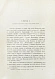 Антикварная книга Житков, Б.М. Полуостров Ямал — , 1913 дополнительное фото 4