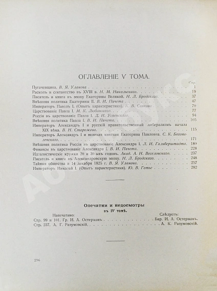 Антикварная книга Три века. Россия от смуты до нашего времени — , 1912-1913 дополнительное фото 24