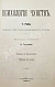 Антикварная книга Рибо, Т. Психология чувств — Рибо Теодюль, 1898 дополнительное фото 3