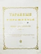 Антикварная книга Таранные упражнения при эскадре броненосных судов на Транзундском рейде в 1870 году — , 1871 дополнительное фото 4