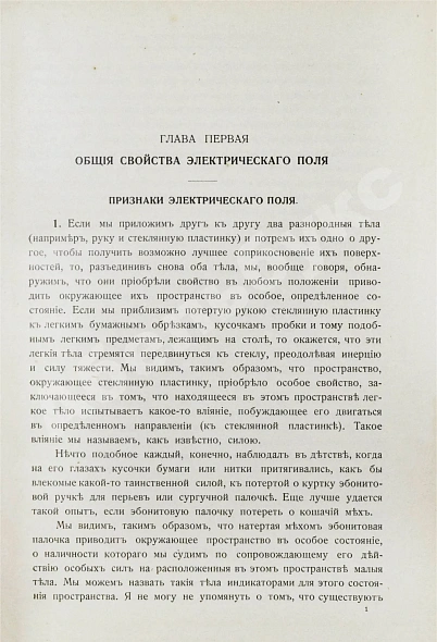 Антикварная книга Ми, Г. Курс электричества и магнетизма — , 1912 дополнительное фото 3