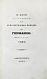 Антикварная книга Греч, Н.И. Поездка в Германию. Роман в письмах — , 1831-1837 дополнительное фото 11
