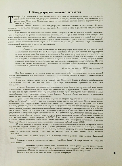 Антикварная книга СССР строит социализм — , 1933 дополнительное фото 5