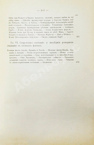 Антикварная книга Шабо-Арно, Ш. История военных флотов Шабо-Арно, капитана 2 ранга в резерве — Шабо-Арно Шарль, 1896 дополнительное фото 15