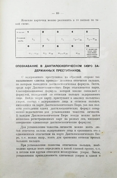 Антикварная книга Семёновский, П.С. Дактилоскопия как метод регистрации — , 1923 дополнительное фото 7