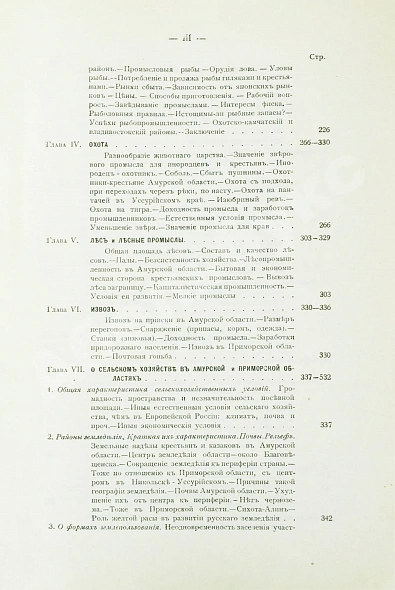 Антикварная книга Приамурье. Факты, цифры, наблюдения — , 1909 дополнительное фото 12