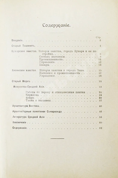 Антикварная книга Достоевский, М.Ф. Старина и быт Средней Азии — , 1917 дополнительное фото 8