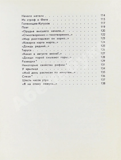 Антикварная книга Шаламов, В.Т. Точка кипения — , 1977 дополнительное фото 9