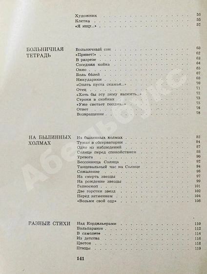 Кирсанов, С.И. [автограф] Зеркала. Стихи. 1965-1968 дополнительное фото 8