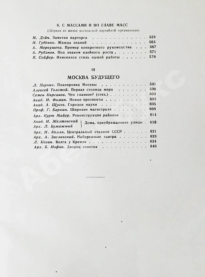 Антикварная книга Москва. Экземпляр в редкой суперобложке — , 1935 дополнительное фото 21