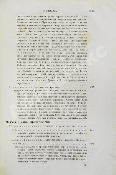Антикварная книга Вундт, В. Основания физиологической психологии Вильгельма Вундта — Вундт Вильгельм, 1880 дополнительное фото 5