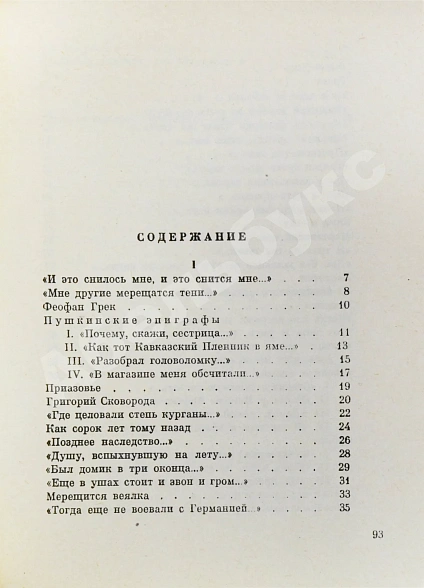 Антикварная книга Тарковский, А.А. [автограф] Зимний день. Стихотворения — Тарковский Арсений Александрович, 1980 дополнительное фото 6