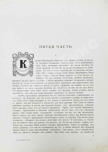 Антикварная книга Толстой, Л.Н. Анна Каренина — Толстой Лев Николаевич, 1914 дополнительное фото 11