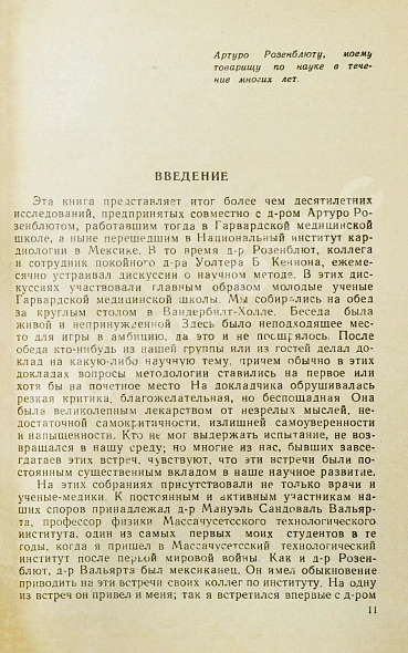 Антикварная книга Винер, Н. Кибернетика или управление и связь в животном и машине. Первое издание на русском языке — Винер Норберт, 1958 дополнительное фото 6