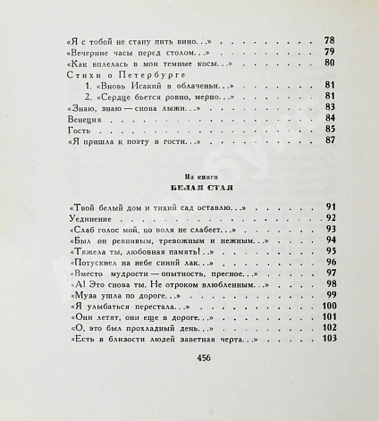 Антикварная книга Ахматова, А.А. Бег времени. Последний прижизненный сборник — Ахматова Анна Андреевна, 1965 дополнительное фото 8