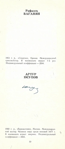 [автографы гроссмейстеров] дополнительное фото 4