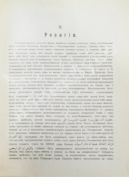 Антикварная книга Богданов, Л.Ф. Персия в географическом, религиозном, бытовом, торгово-промышленном и административном отношении — , 1909 дополнительное фото 4