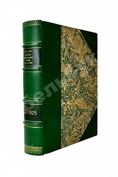 Антикварная книга Восток. Журнал литературы, науки и искусства — , 1922-1925