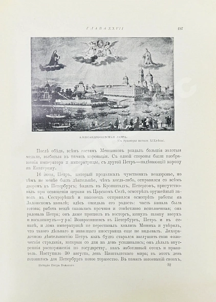 Антикварная книга Чистякова, С.А. История Петра Великого — Чистякова Софья Афанасьевна, 1903 дополнительное фото 11