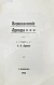 Антикварная книга Адлер, Б.Ф. Возникновение одежды — , 1903 дополнительное фото 3