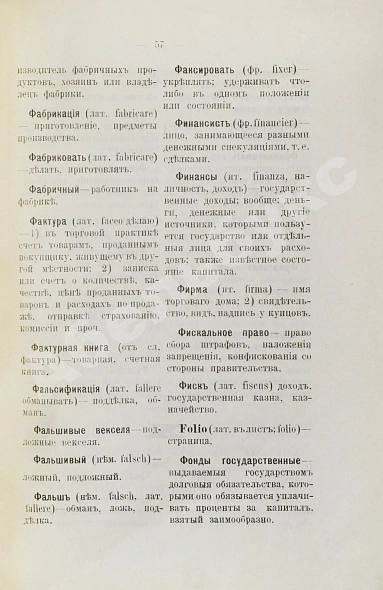 Антикварная книга Краткий коммерческий словарь — , 1906 дополнительное фото 6