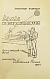 Антикварная книга Казанцев, А.П. Льды возвращаются. Первое издание — , 1964 дополнительное фото 3