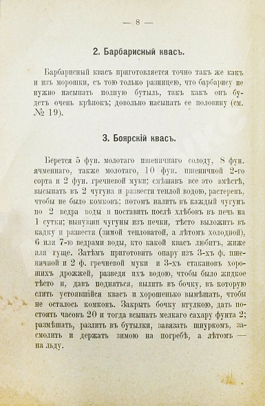 Антикварная книга Фролов, Е.И. Квасовар — Фролов Е.И.,  дополнительное фото 6