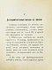 Антикварная книга Путеводитель по Соловецким островам — , 1900 дополнительное фото 5