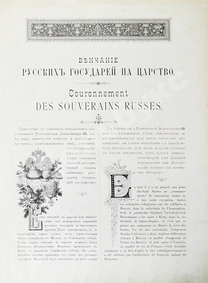 Антикварная книга Венчание Русских Государей на царство — , 1883 дополнительное фото 4