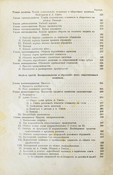 Первое\Прижизненное издание Маркс, К. Капитал. Критика политической экономии. Первое русское издание дополнительное фото 10