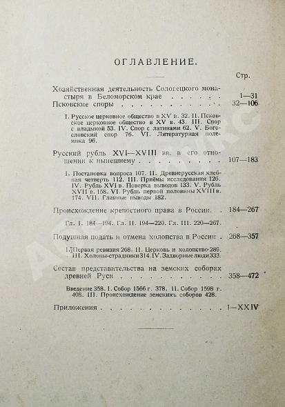 Антикварная книга Ключевский, В.О. Опыты и исследования — Ключевский Василий Осипович, 1918 дополнительное фото 5