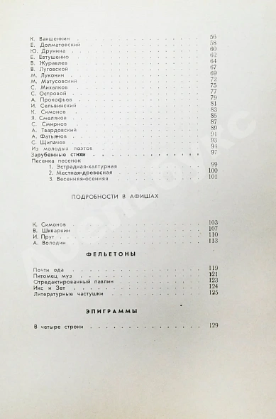 Антикварная книга Раскин, А.Б. [автограф] Очерки и почерки. Пародии. Фельетоны. Эпиграммы — Раскин Александр Борисович, 1962 дополнительное фото 10