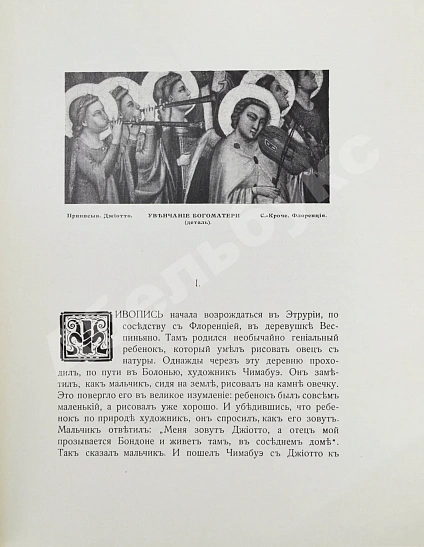 Антикварная книга Соломин, Г.К. Джиотто ди Бондоне. Эпоха раннего Ренессанса — Соломин Георгий Константинович, 1914 дополнительное фото 5