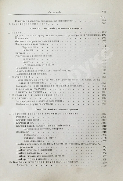 Антикварная книга Шмаус, Г. Основы патологической анатомии — , 1895 дополнительное фото 16