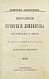 Антикварная книга Ломоносов, М.В. Избранные сочинения Ломоносова в стихах и прозе — , 1890