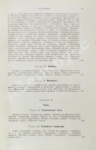 Антикварная книга Совинский, С.С. Производство стали по способу Сименса-Мартена — , 1894 дополнительное фото 16