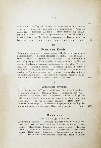 Антикварная книга Гончаров, И.А. Фрегат Паллада. Очерки путешествия — Гончаров Иван Александрович, 1895 дополнительное фото 12