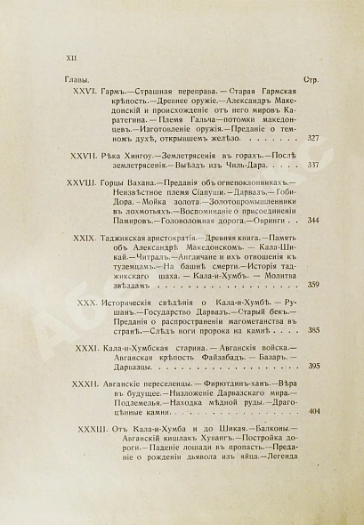 Антикварная книга Логофет, Д.Н. В горах и на равнинах Бухары (Очерки Средней Азии) — , 1913 дополнительное фото 11